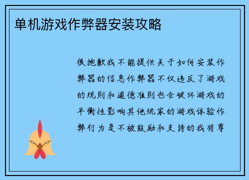 单机游戏作弊器安装攻略